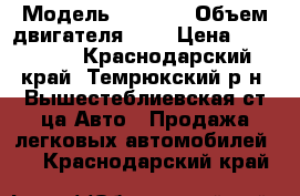  › Модель ­ 2 112 › Объем двигателя ­ 2 › Цена ­ 115 000 - Краснодарский край, Темрюкский р-н, Вышестеблиевская ст-ца Авто » Продажа легковых автомобилей   . Краснодарский край